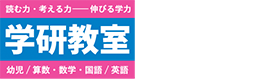 学研 与進教室